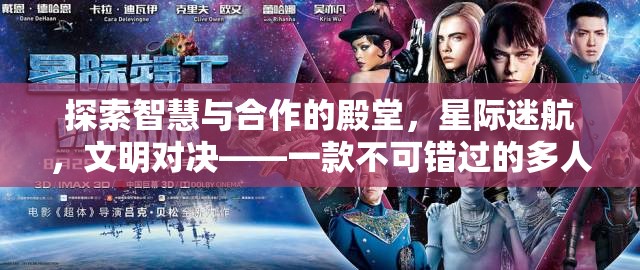 星際迷航，智慧與合作的策略盛宴——不容錯過的多人端游