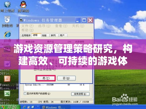 游戲資源管理策略，構(gòu)建高效、可持續(xù)的游戲體驗