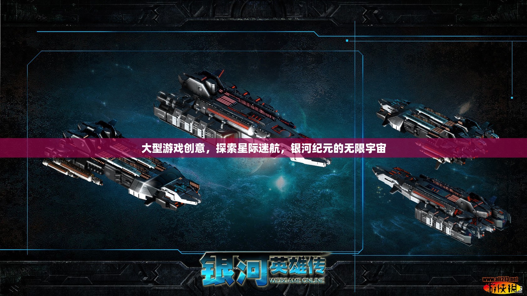 星際迷航，探索銀河紀元的無限宇宙