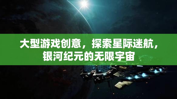 星際迷航，探索銀河紀元的無限宇宙