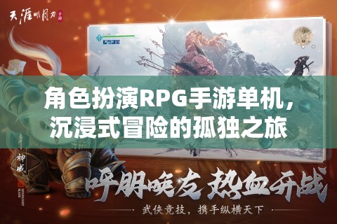 孤獨之旅，沉浸式冒險的單機角色扮演RPG