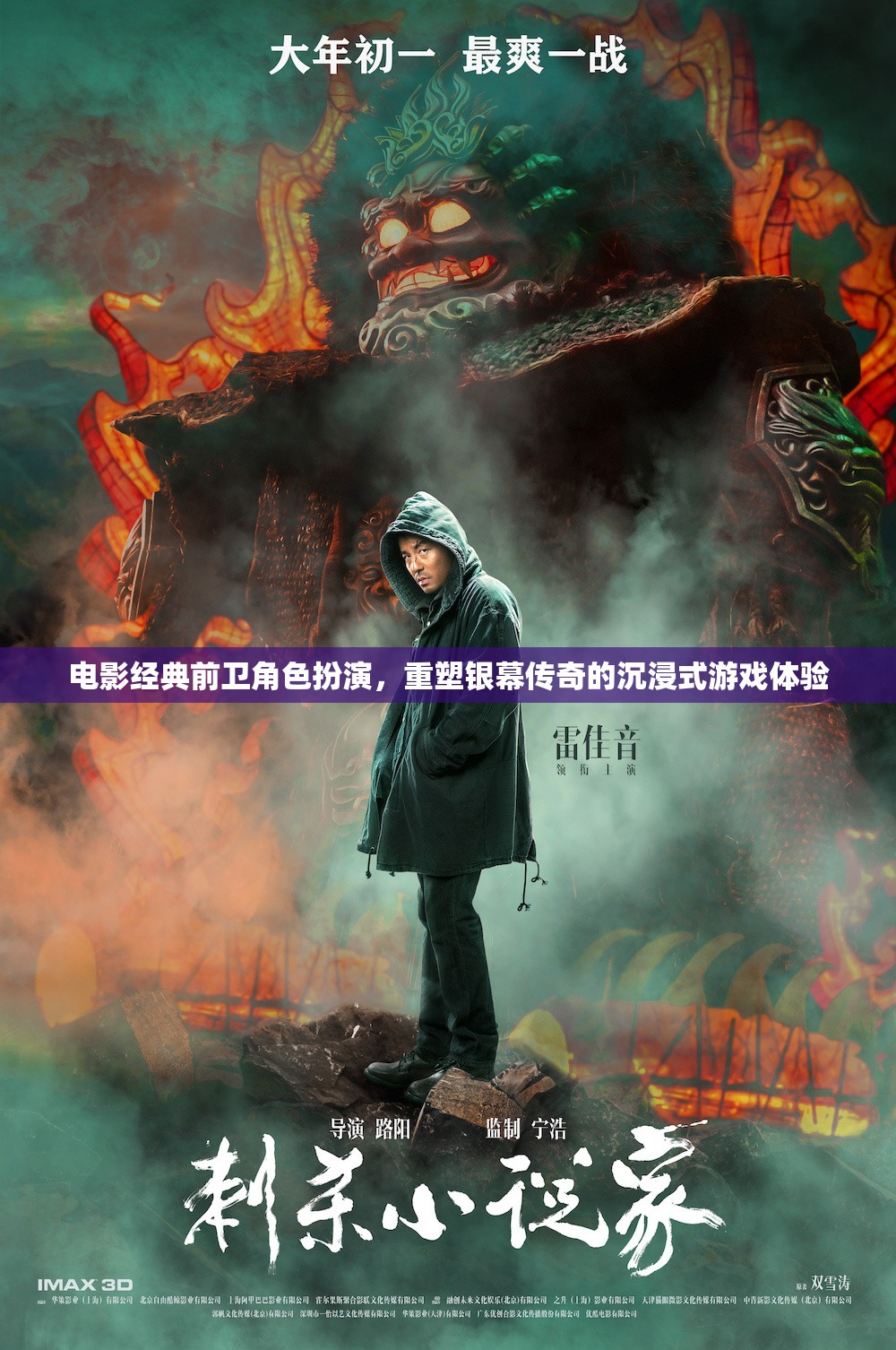 重塑銀幕傳奇，電影經(jīng)典前衛(wèi)角色扮演的沉浸式游戲體驗