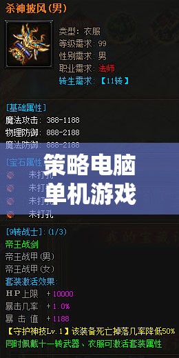 帝國(guó)風(fēng)云，鐵血聯(lián)盟——深度解析策略電腦單機(jī)游戲