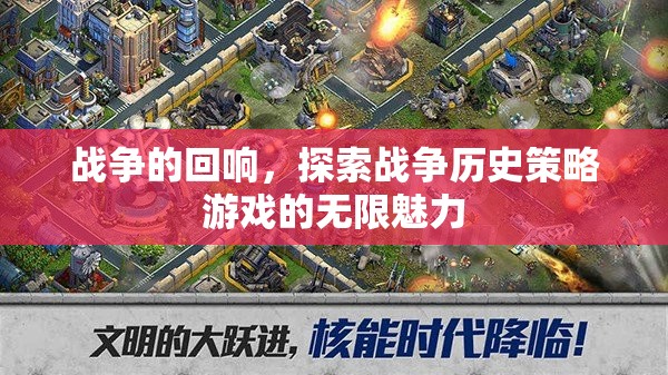 戰(zhàn)爭(zhēng)的回響，探索戰(zhàn)爭(zhēng)歷史策略游戲的無限魅力  第2張