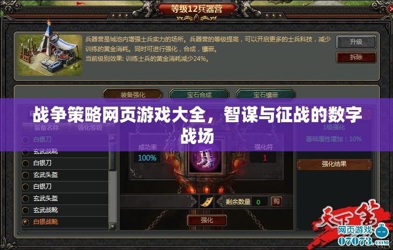 數(shù)字戰(zhàn)場(chǎng)上的智謀與征戰(zhàn)，全面解析戰(zhàn)爭(zhēng)策略網(wǎng)頁(yè)游戲