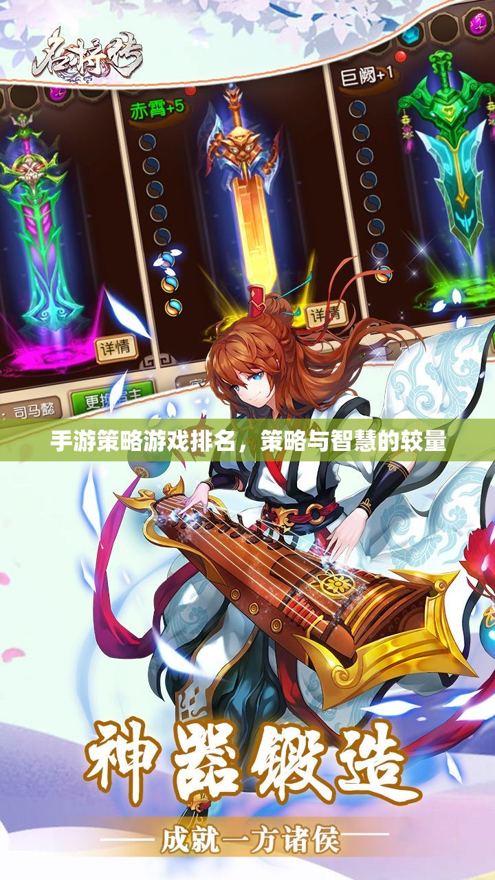 策略與智慧的較量，2023年手游策略游戲排名