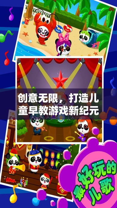 智趣小探險家，開啟兒童早教游戲新紀(jì)元