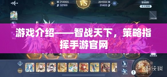 智戰(zhàn)天下，策略指揮手游官網(wǎng)全面解析