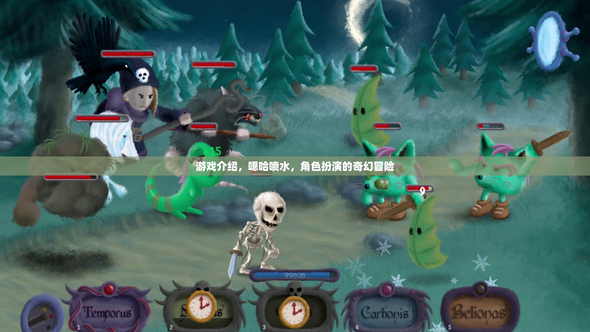 嗯哈噴水，奇幻角色扮演冒險之旅