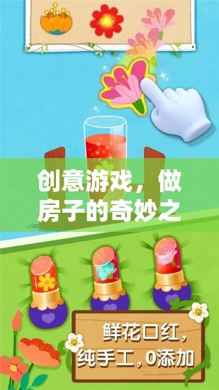 創(chuàng)意建筑之旅，寓教于樂的奇妙游戲教案設計