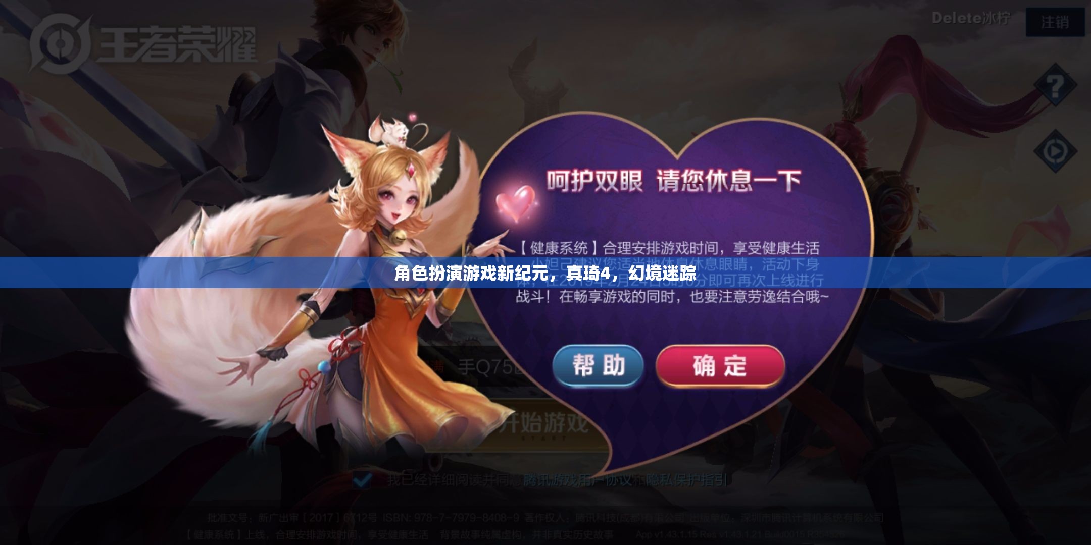 新紀(jì)元幻境，真琦4的迷蹤之旅