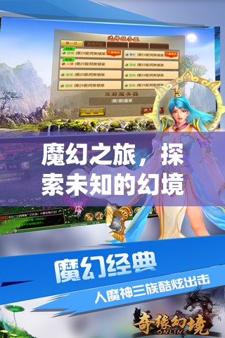 幻境奇緣，顛覆傳統(tǒng)的魔幻之旅