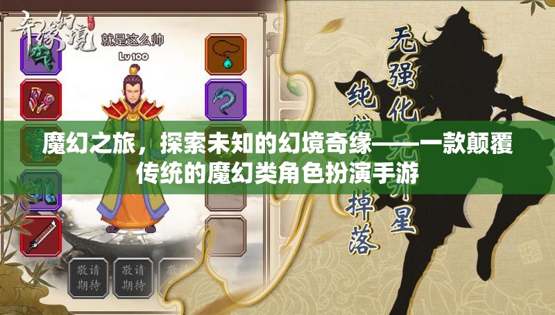 幻境奇緣，顛覆傳統(tǒng)的魔幻之旅