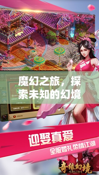 幻境奇緣，顛覆傳統(tǒng)的魔幻之旅