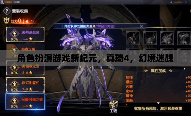 新紀(jì)元幻境，真琦4的迷蹤之旅