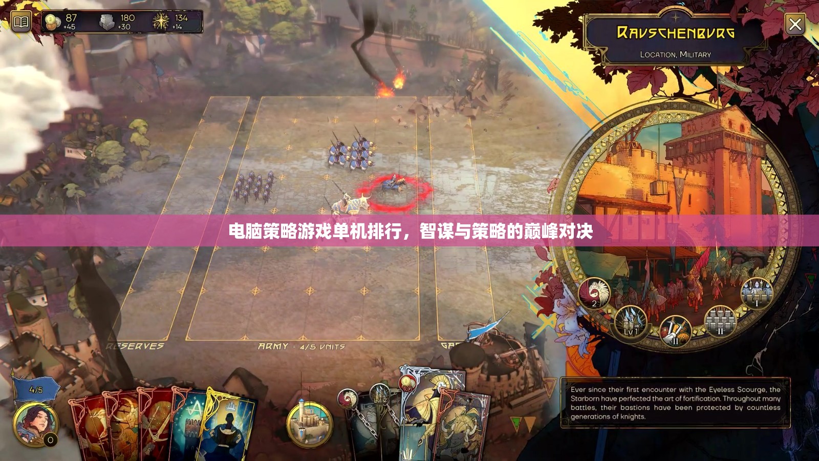 智謀與策略的巔峰對(duì)決，電腦策略游戲單機(jī)排行榜