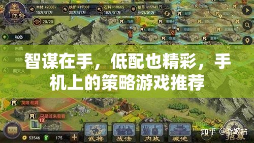 低配也精彩，手機上的策略游戲推薦