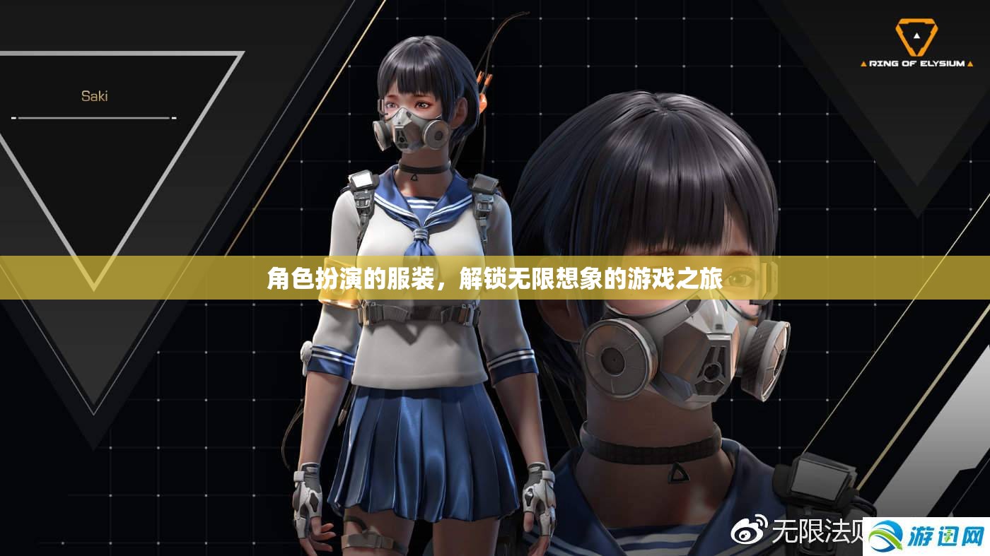 解鎖無限想象，角色扮演服裝的奇妙游戲之旅