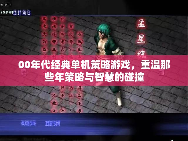 重溫00年代經(jīng)典單機(jī)策略游戲，策略與智慧的碰撞