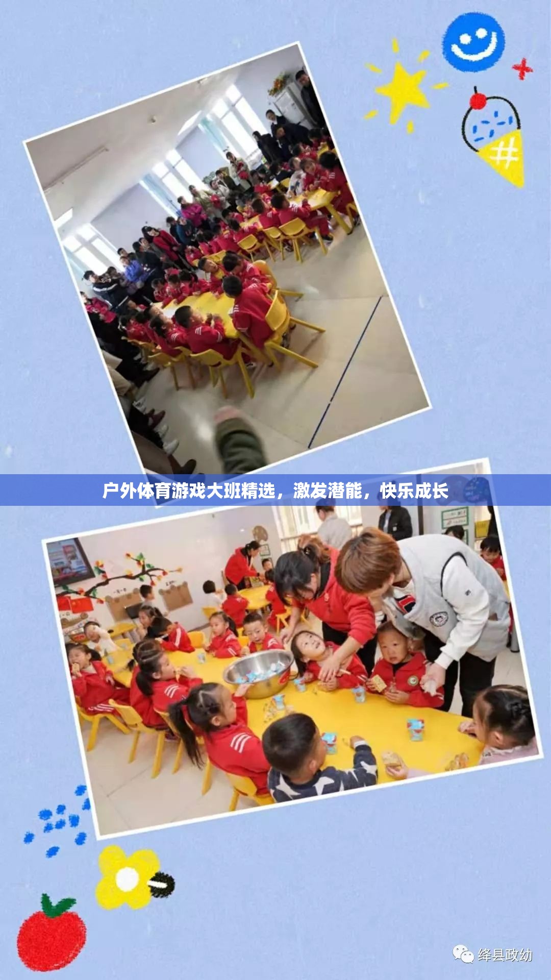 戶(hù)外體育游戲，大班精選，激發(fā)潛能，快樂(lè)成長(zhǎng)