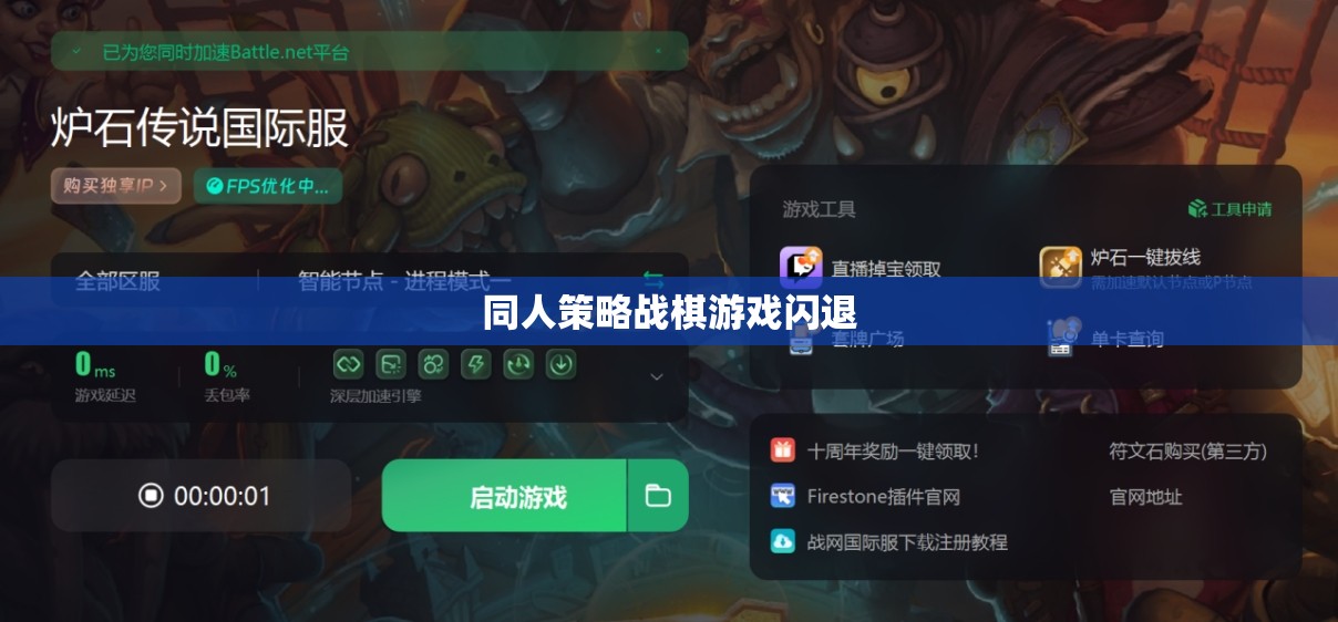 同人策略戰(zhàn)棋游戲閃退問題解析