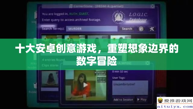 重塑想象邊界，十大安卓創(chuàng)意游戲數(shù)字冒險(xiǎn)之旅