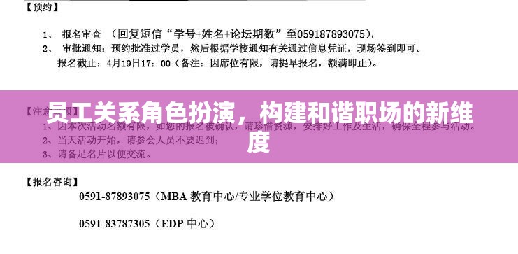 員工關系角色扮演，開啟和諧職場的新維度