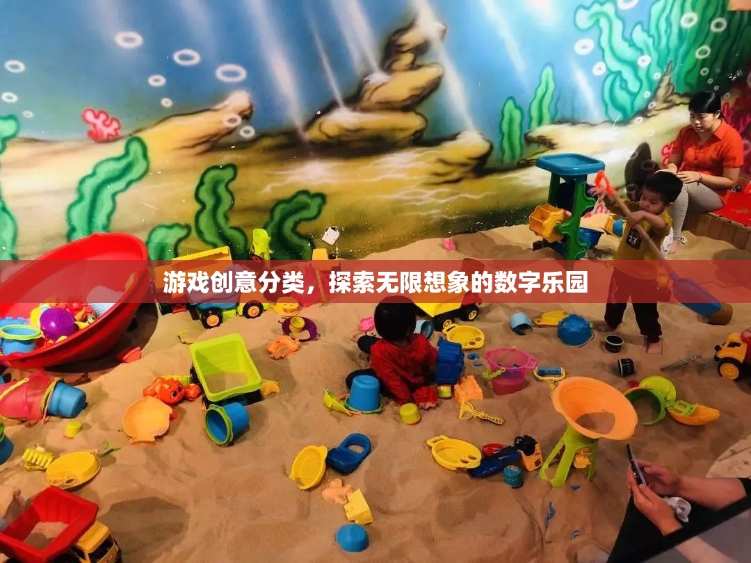 探索無限想象的數(shù)字樂園，解鎖游戲創(chuàng)意的無限可能