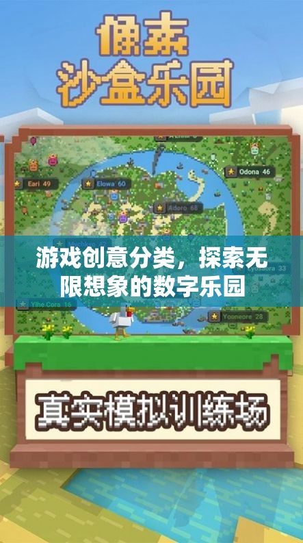 探索無限想象的數(shù)字樂園，解鎖游戲創(chuàng)意的無限可能