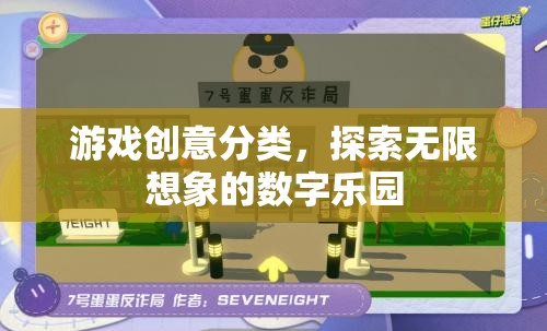 探索無限想象的數(shù)字樂園，解鎖游戲創(chuàng)意的無限可能