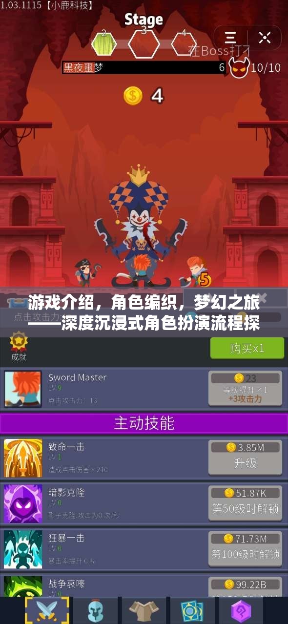 深度沉浸，游戲角色編織的夢幻之旅