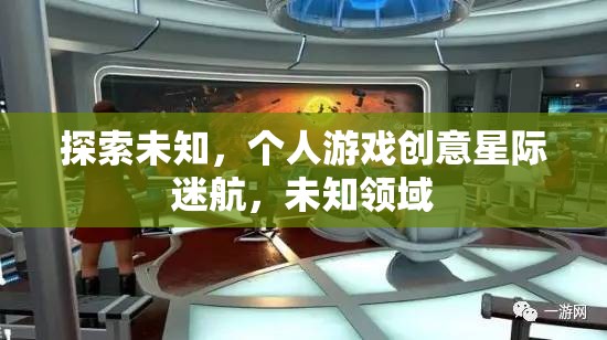 星際迷航，探索未知的冒險之旅