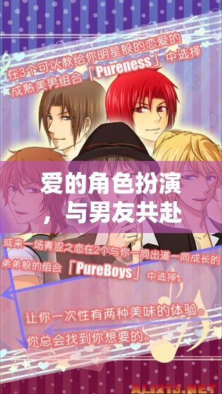 愛的角色扮演，與男友共赴奇幻之旅