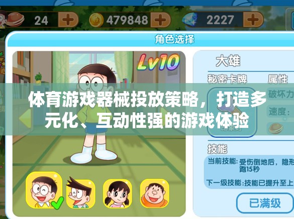 打造多元化、互動性強的游戲體驗，體育游戲器械的精準投放策略