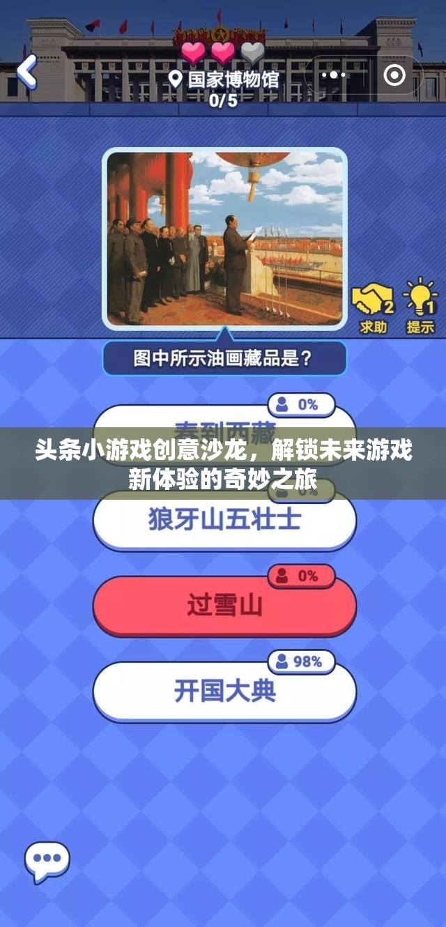 創(chuàng)意沙龍，解鎖未來游戲新體驗的奇妙之旅