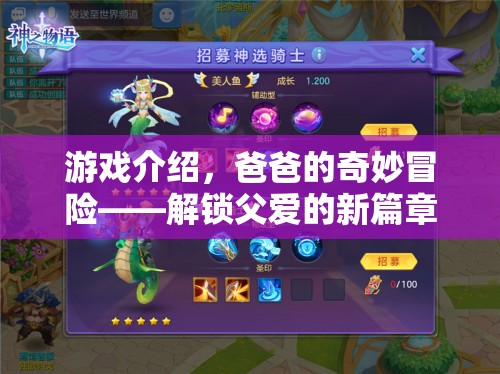 解鎖父愛(ài)新篇章，爸爸的奇妙冒險(xiǎn)游戲