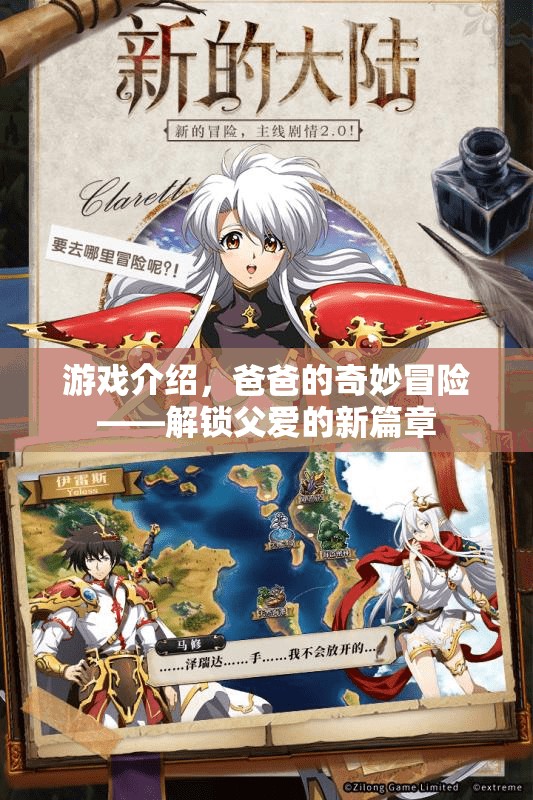 解鎖父愛(ài)新篇章，爸爸的奇妙冒險(xiǎn)游戲
