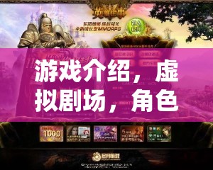 虛擬劇場，沉浸式角色扮演互動體驗的全新游戲