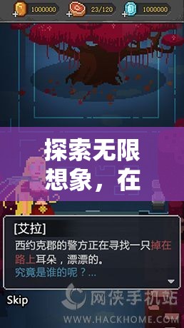 探索無限想象，在線角色扮演游戲H的奇幻之旅