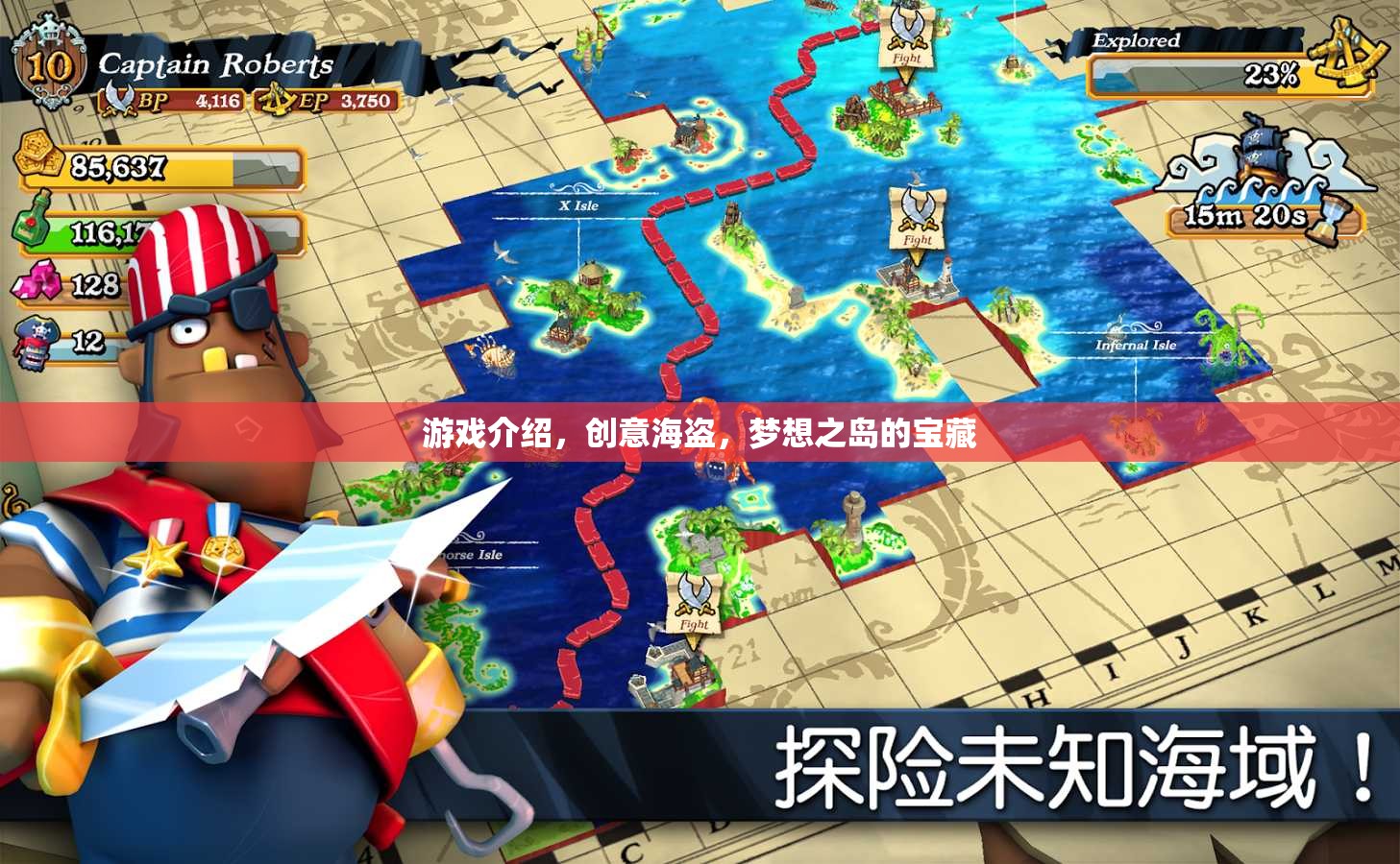 創(chuàng)意海盜，夢想之島的寶藏探險之旅