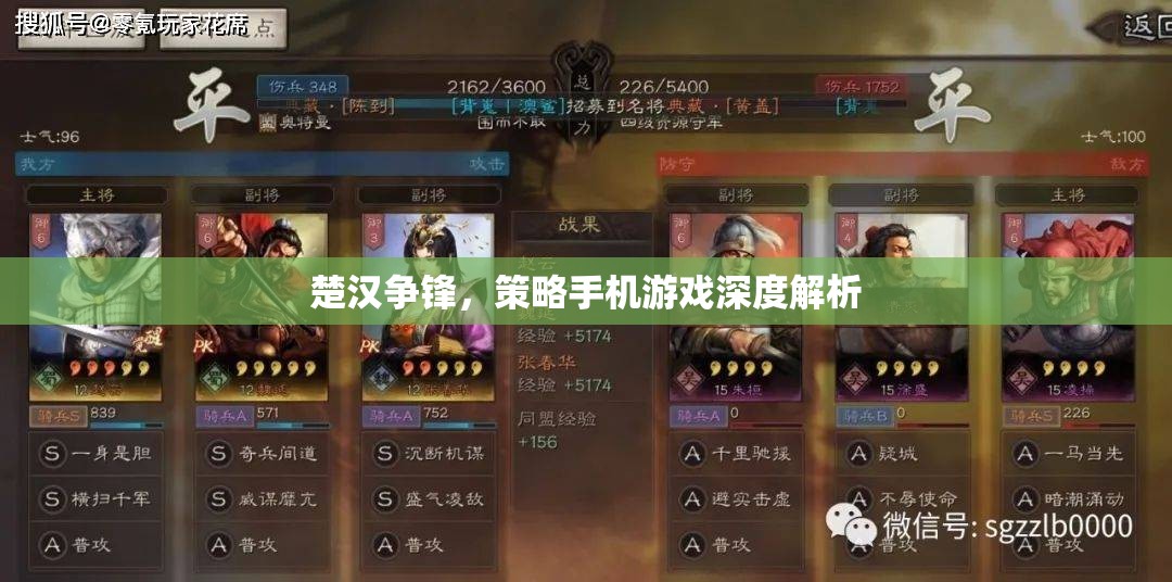 楚漢爭鋒，深度解析策略手機游戲的策略與技巧