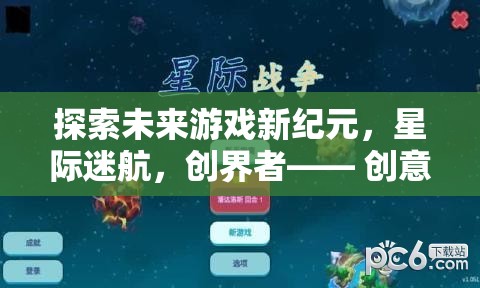 創(chuàng)界者，以創(chuàng)意IP專利引領(lǐng)的星際迷航新紀(jì)元