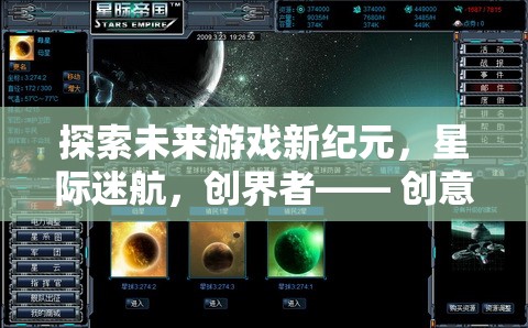 創(chuàng)界者，以創(chuàng)意IP專利引領(lǐng)的星際迷航新紀(jì)元