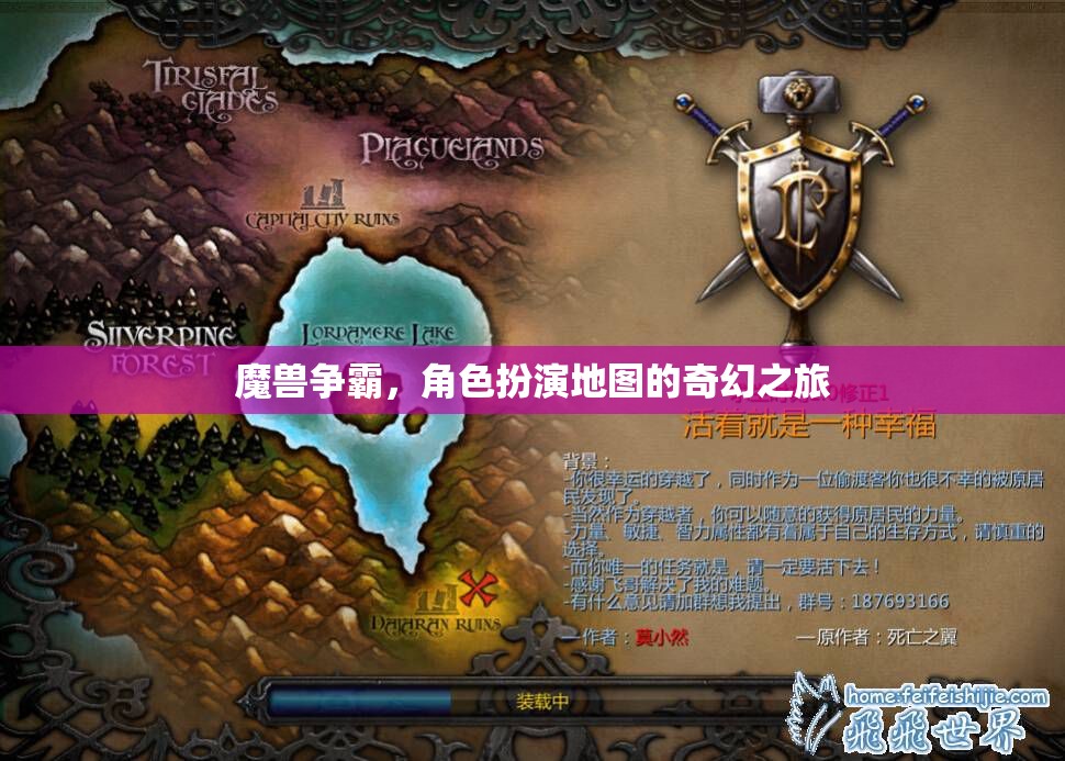 魔獸爭霸，角色扮演地圖的奇幻之旅