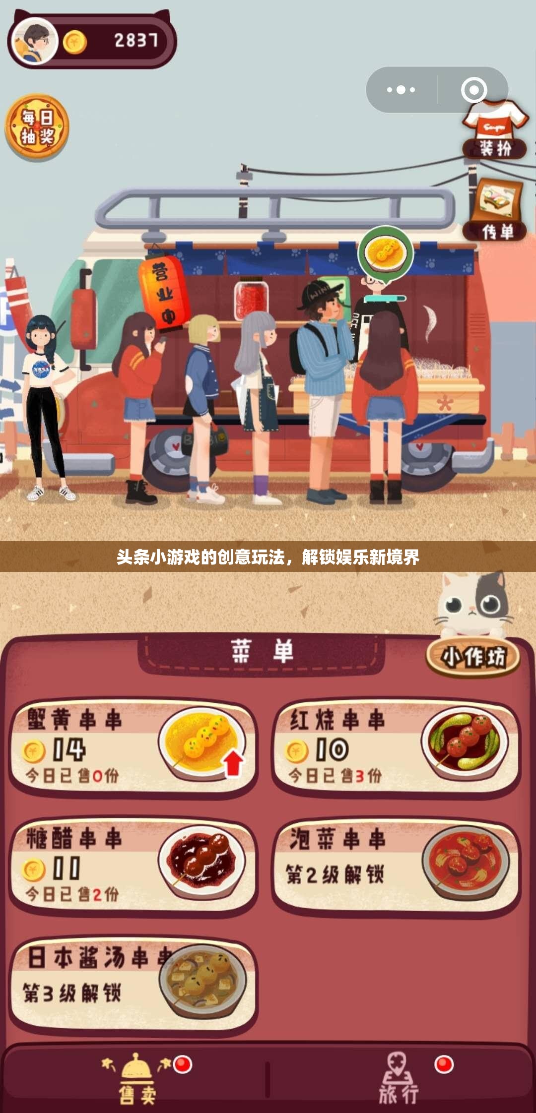 解鎖娛樂新境界，頭條小游戲的創(chuàng)意玩法