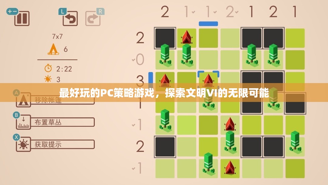 探索文明VI的無限可能，最佳PC策略游戲體驗