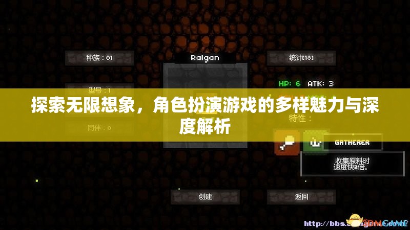 探索無限想象，角色扮演游戲的多樣魅力與深度解析