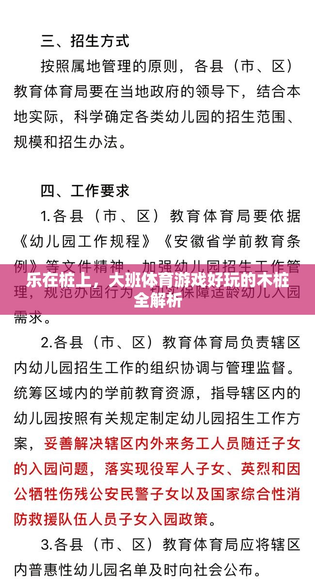 樂在樁上，大班體育游戲中的木樁全解析