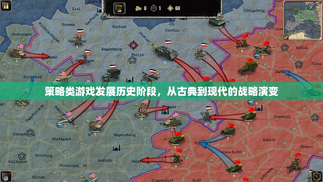 從古典到現(xiàn)代，策略類(lèi)游戲的戰(zhàn)略演變與發(fā)展歷程