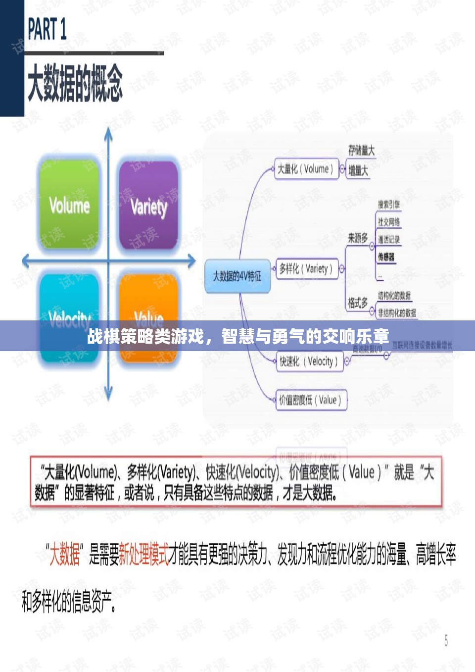 智慧與勇氣的交響，戰(zhàn)棋策略游戲的魅力
